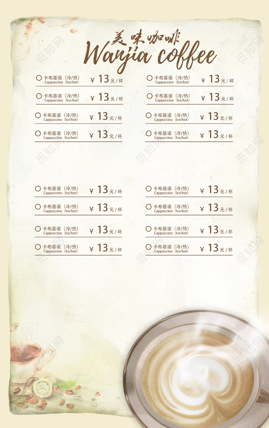 简单创意咖啡菜单促销会员日