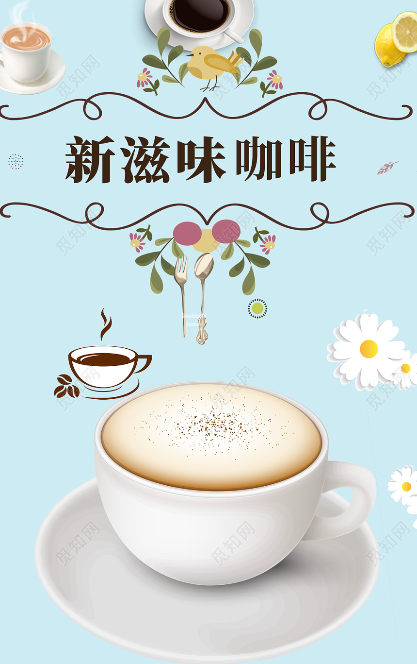 清新创意新滋味咖啡菜单菜单促销会员日