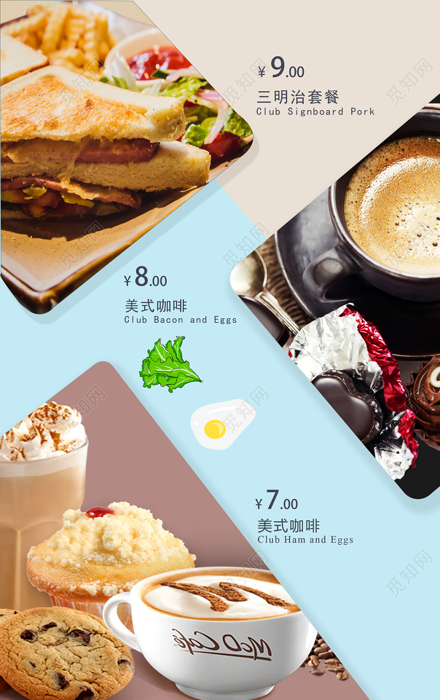 清新创意新滋味咖啡菜单菜单促销会员日