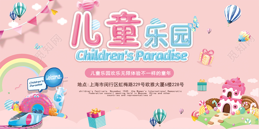 儿童乐园卡通水彩插画简约创意展板