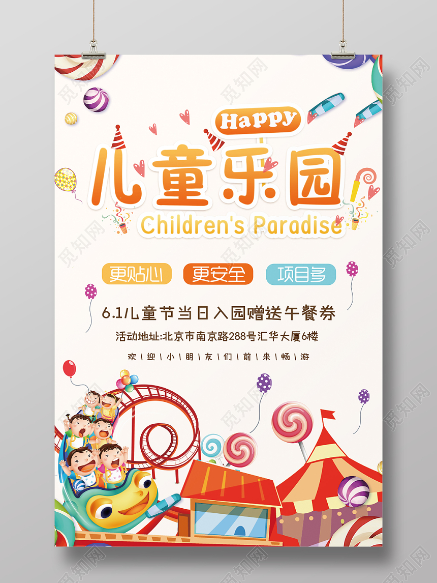 儿童乐园卡通彩色创意简约时尚海报