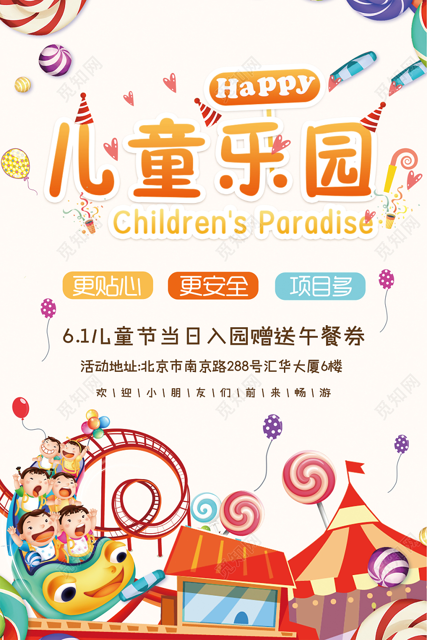 儿童乐园卡通彩色创意简约时尚海报