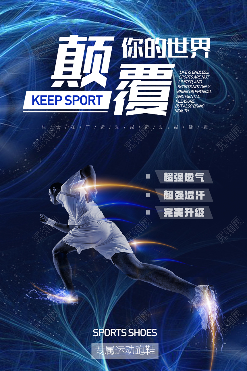 鞋子时尚潮流百搭颠覆传统运动鞋海报设计