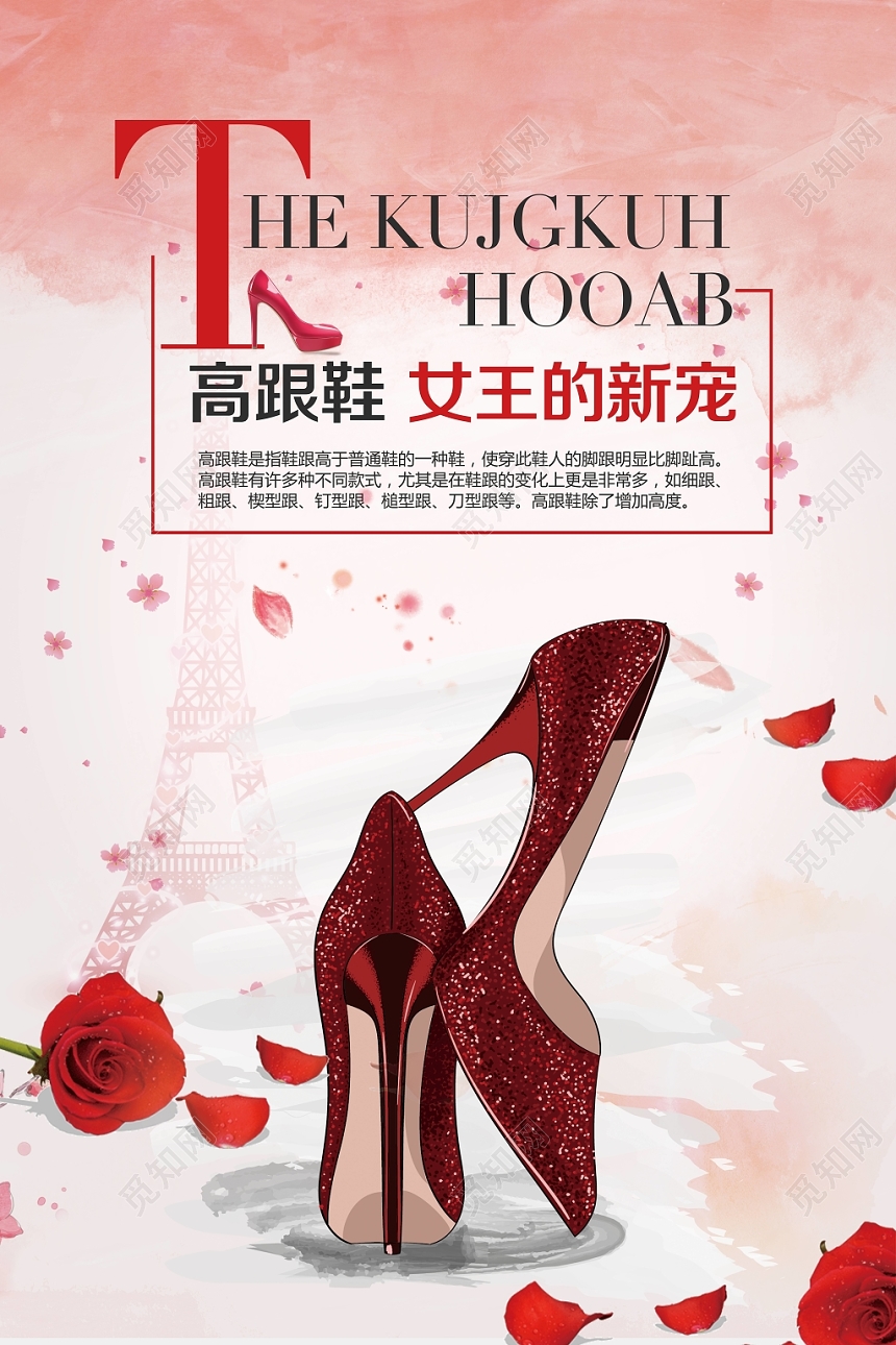 鞋子小清新女鞋高跟鞋女王的新宠宣传促销海报