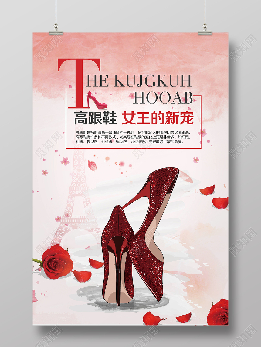 鞋子小清新女鞋高跟鞋女王的新宠宣传促销海报