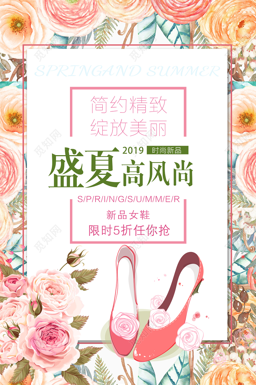 鞋子女鞋盛夏高风尚宣传促销海报