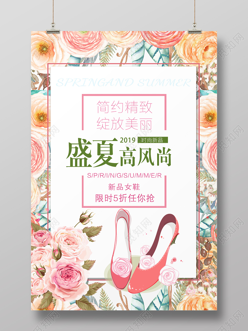 鞋子女鞋盛夏高风尚宣传促销海报