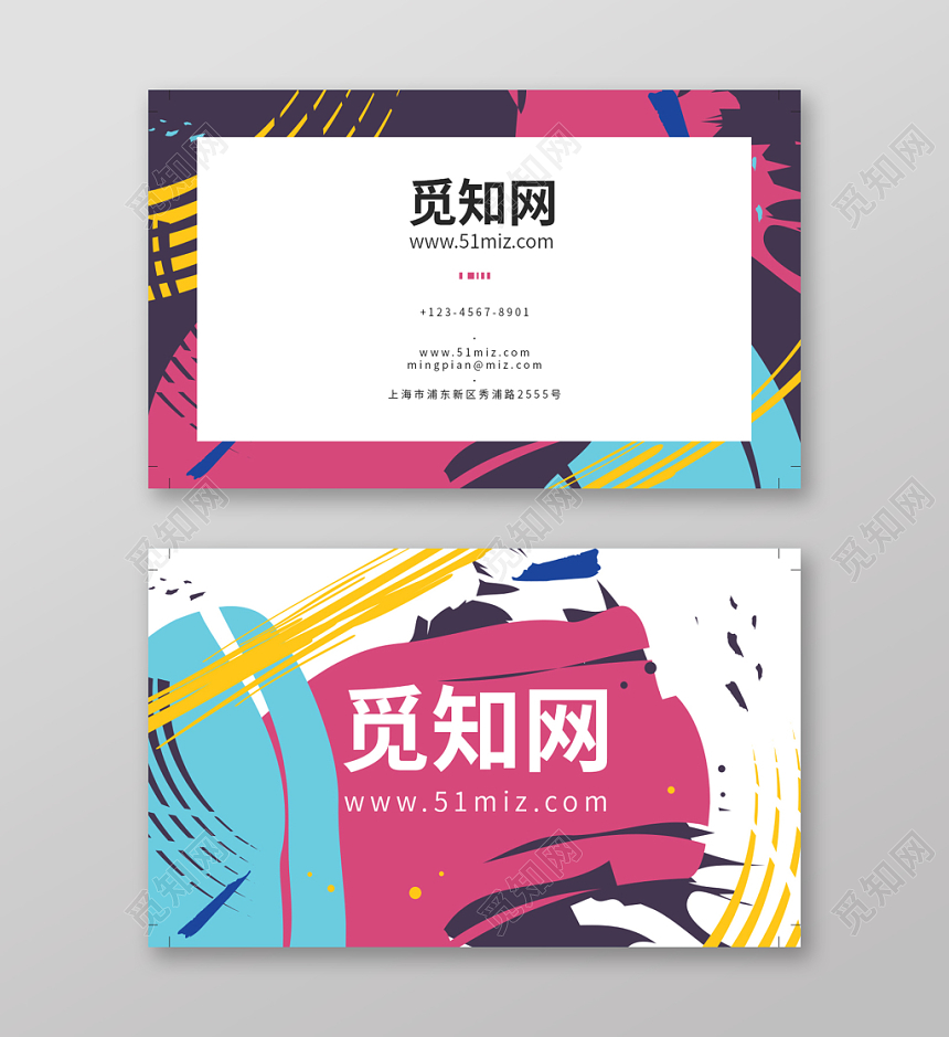 彩色粉红蓝色黄色个性时尚公司企业名片模板设计