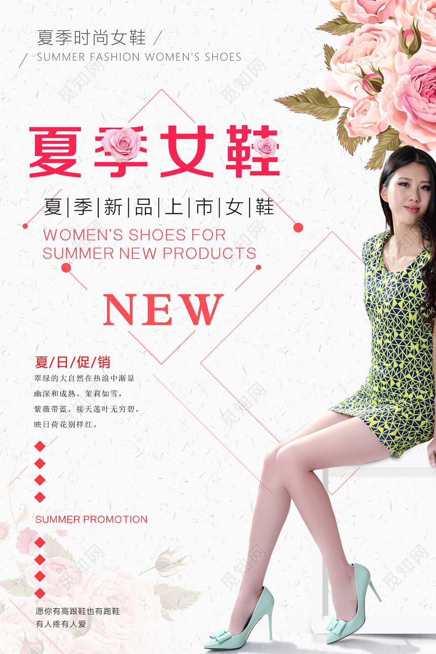 鞋子简约风夏季女鞋宣传海报