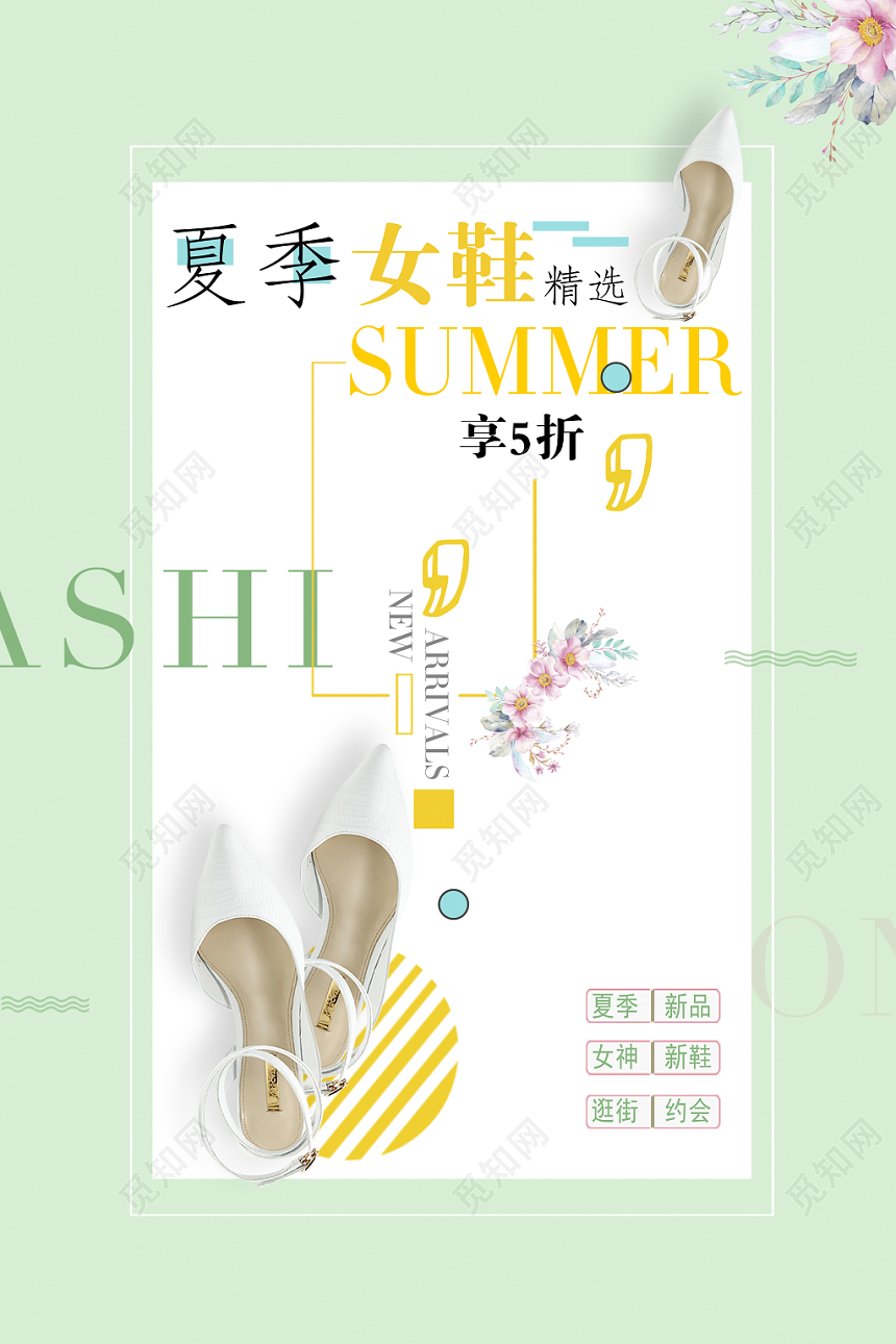 鞋子小清新夏季女鞋宣传促销海报