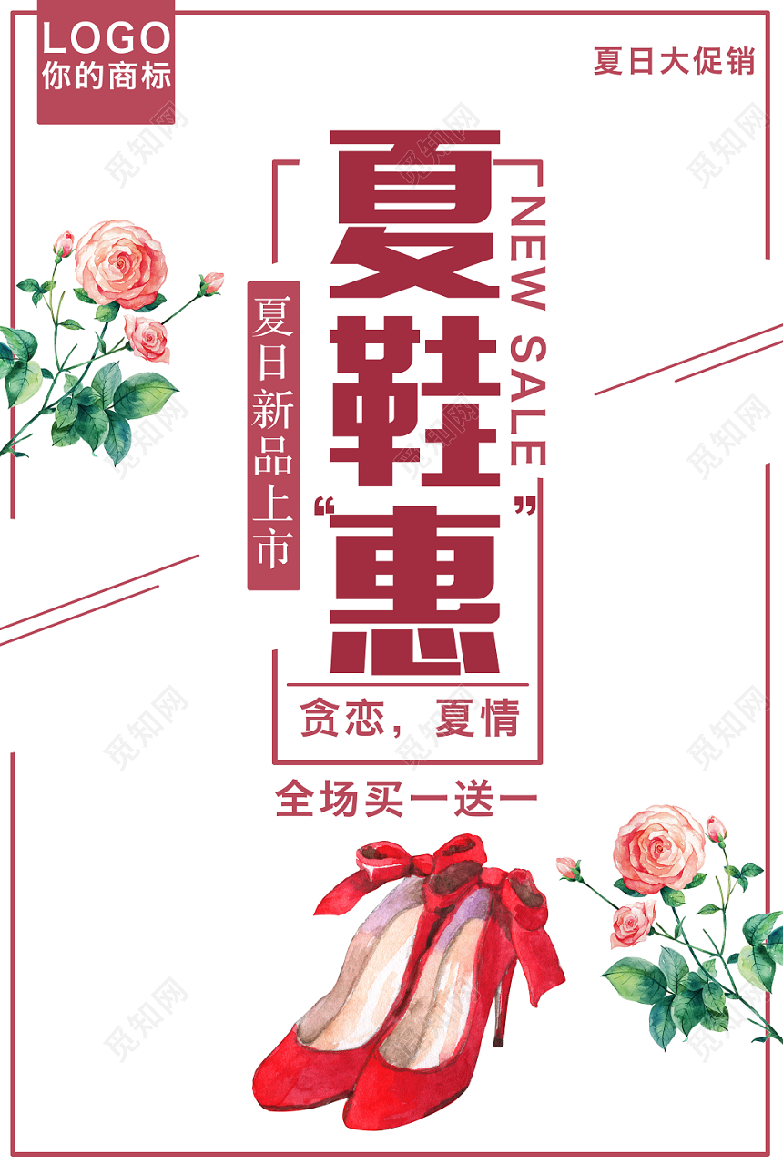 鞋子简约大气夏鞋惠女鞋海报设计