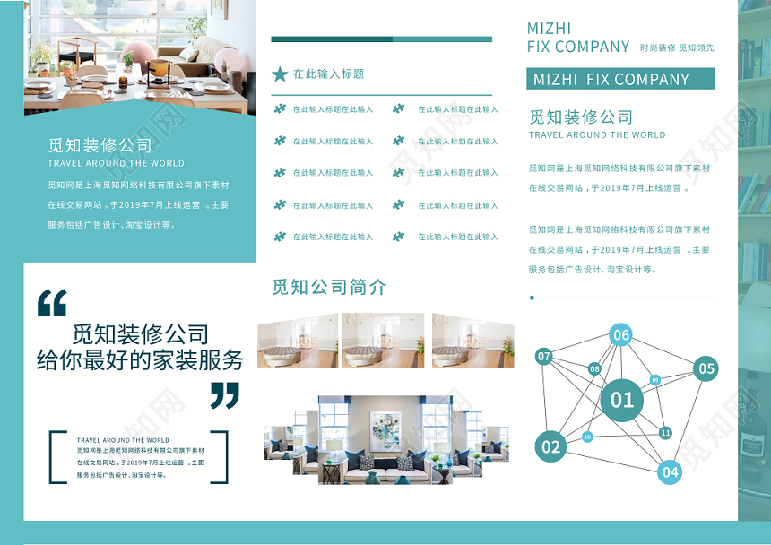 清新简约装修介绍公司装饰宣传三折页