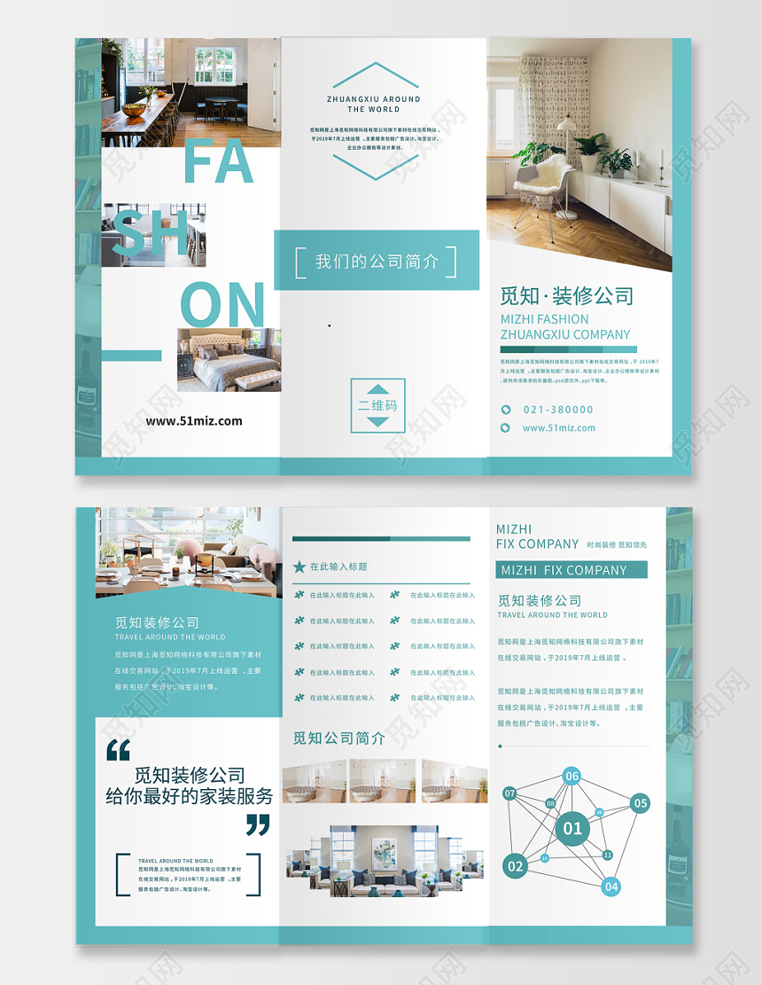 清新简约装修介绍公司装饰宣传三折页