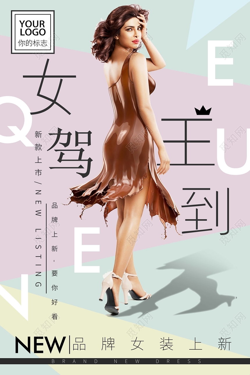 鞋子几何风女王驾到女鞋宣传海报
