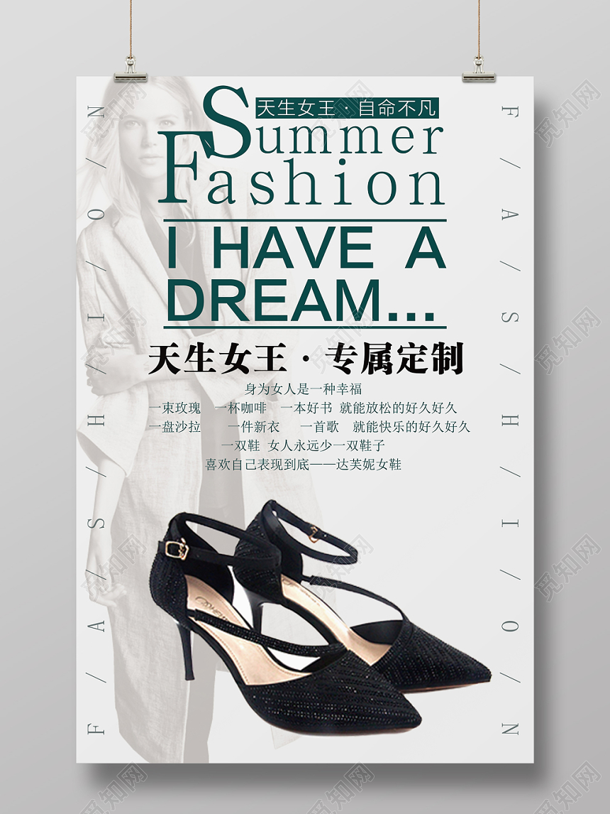 鞋子简约大气女鞋宣传海报
