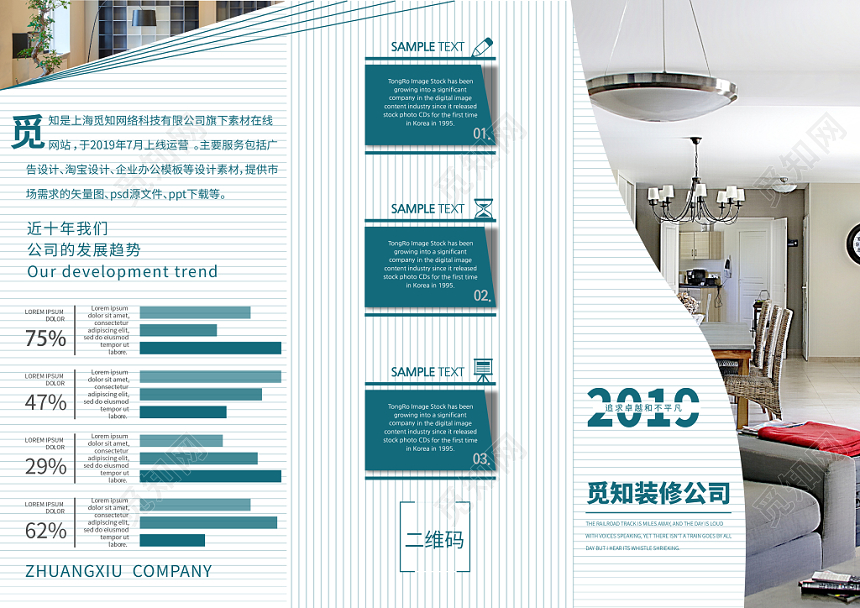 简约创意装修公司介绍装饰三折页