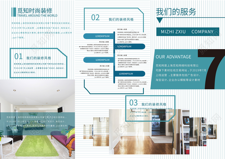 简约创意装修公司介绍装饰三折页