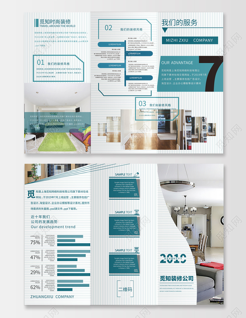 简约创意装修公司介绍装饰三折页