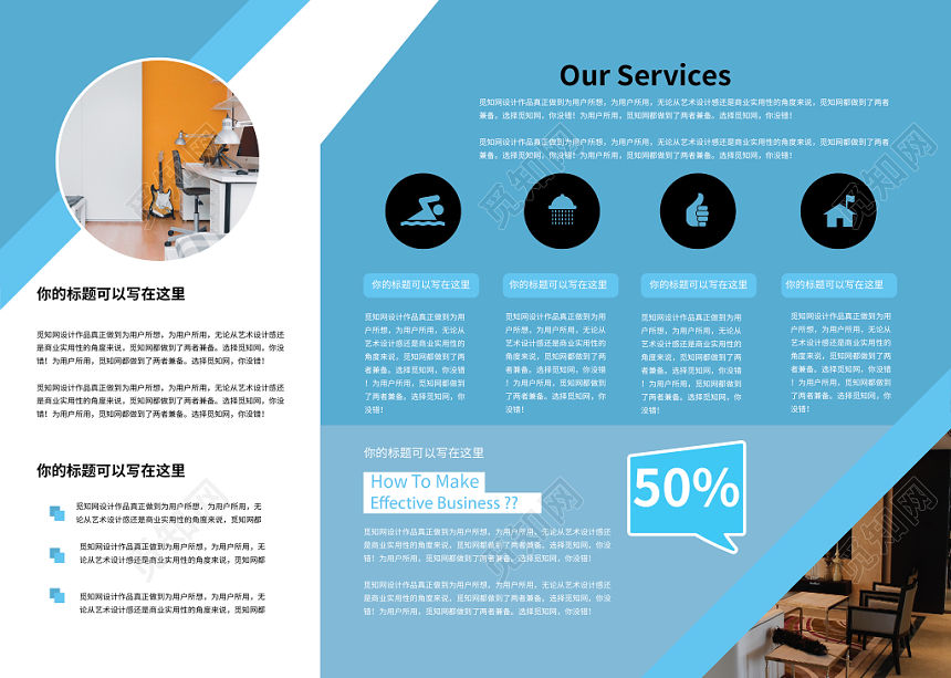 简约清新装修公司装饰宣传三折页