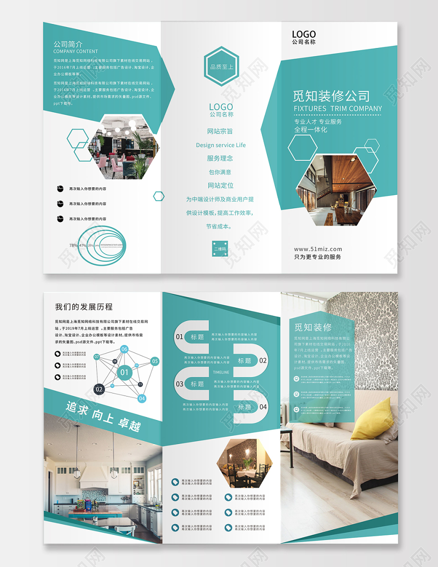 简约几何装修公司装饰宣传三折页