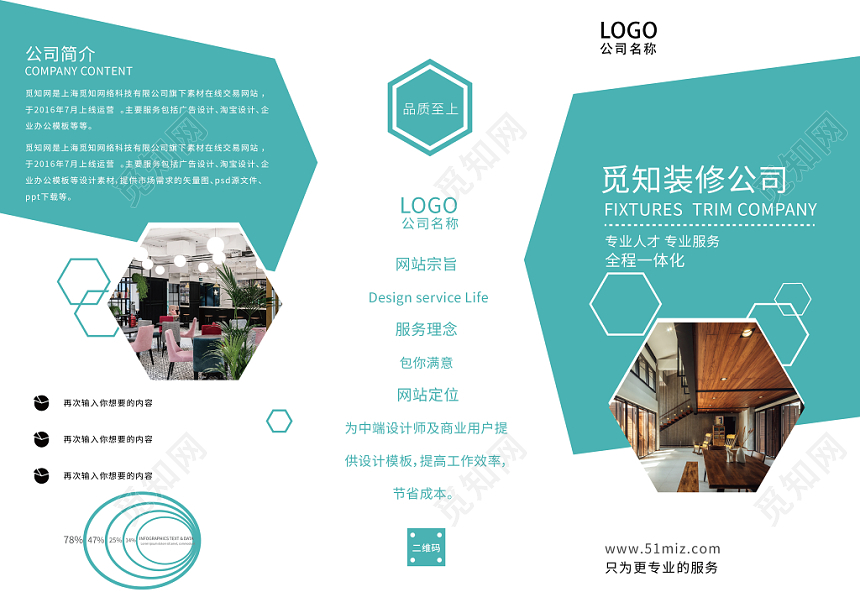 简约几何装修公司装饰宣传三折页