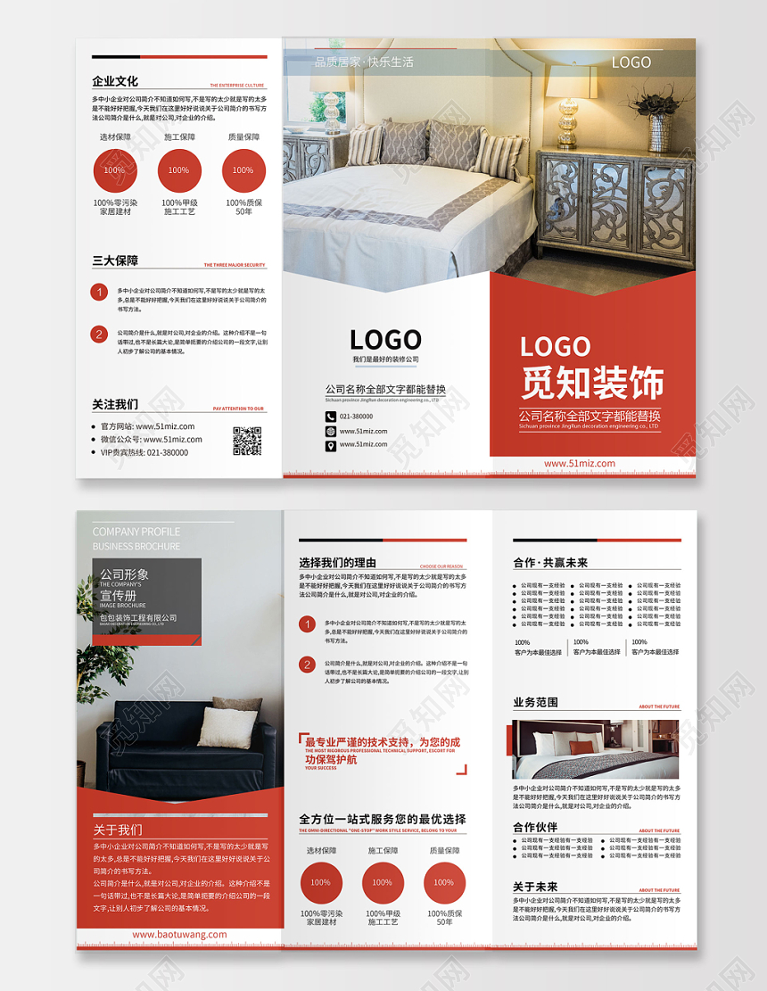 简约装修公司装饰公司介绍三折页