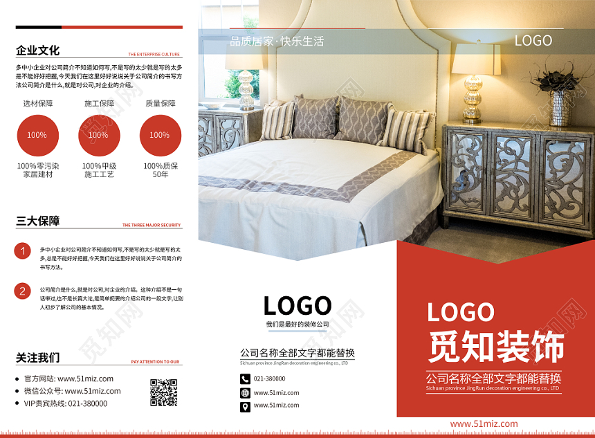 简约装修公司装饰公司介绍三折页