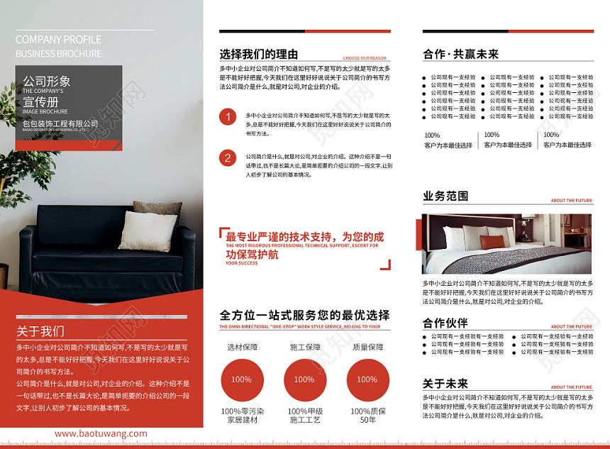 简约装修公司装饰公司介绍三折页