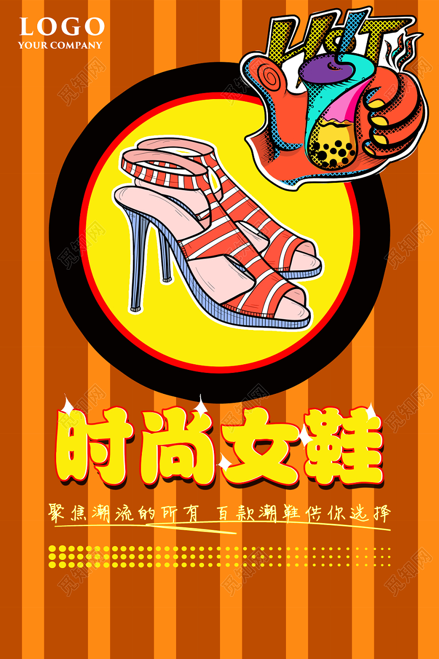 鞋子时尚女鞋宣传促销海报