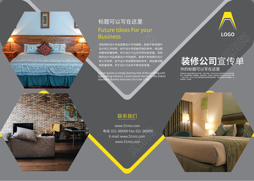 简约几何装修公司介绍装饰三折页