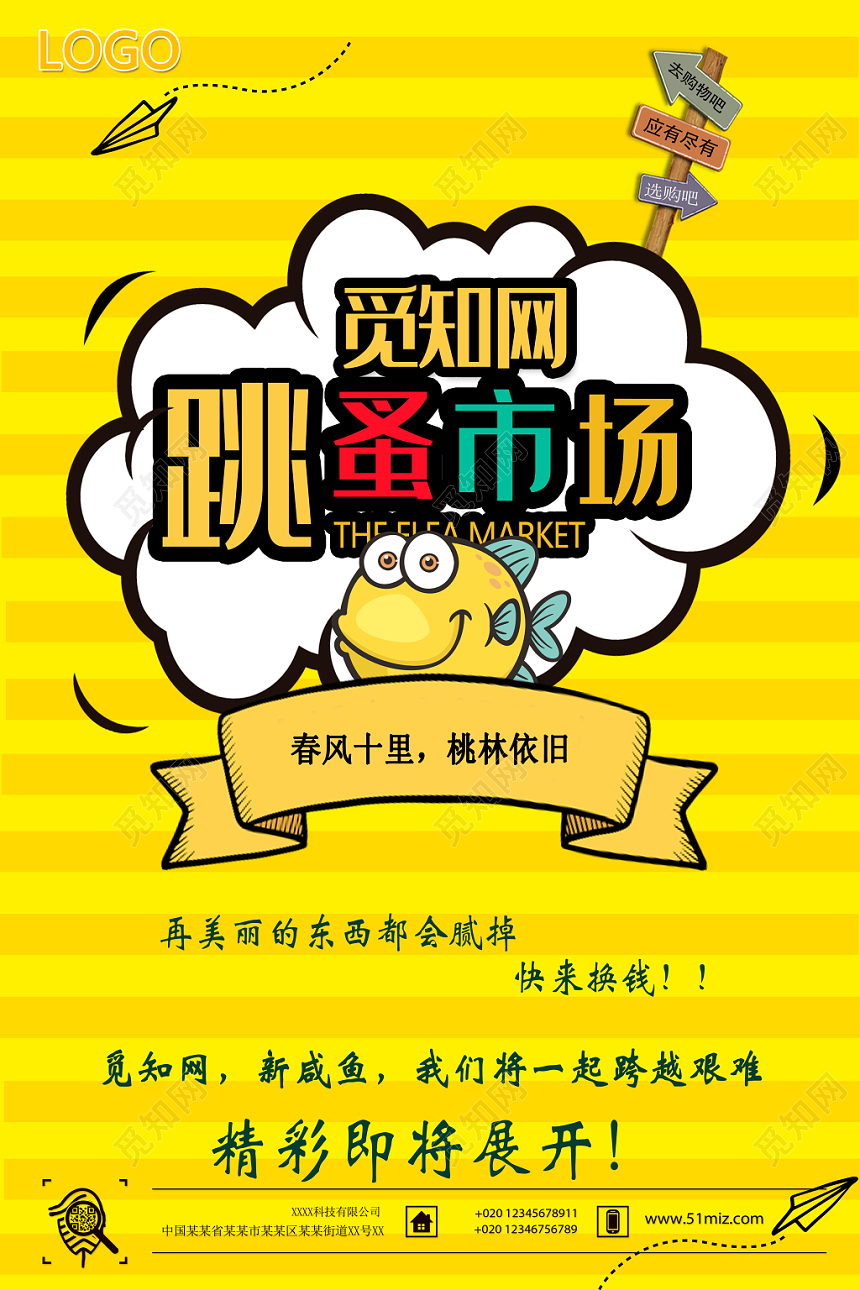 狂欢跳蚤市场大减价促销海报