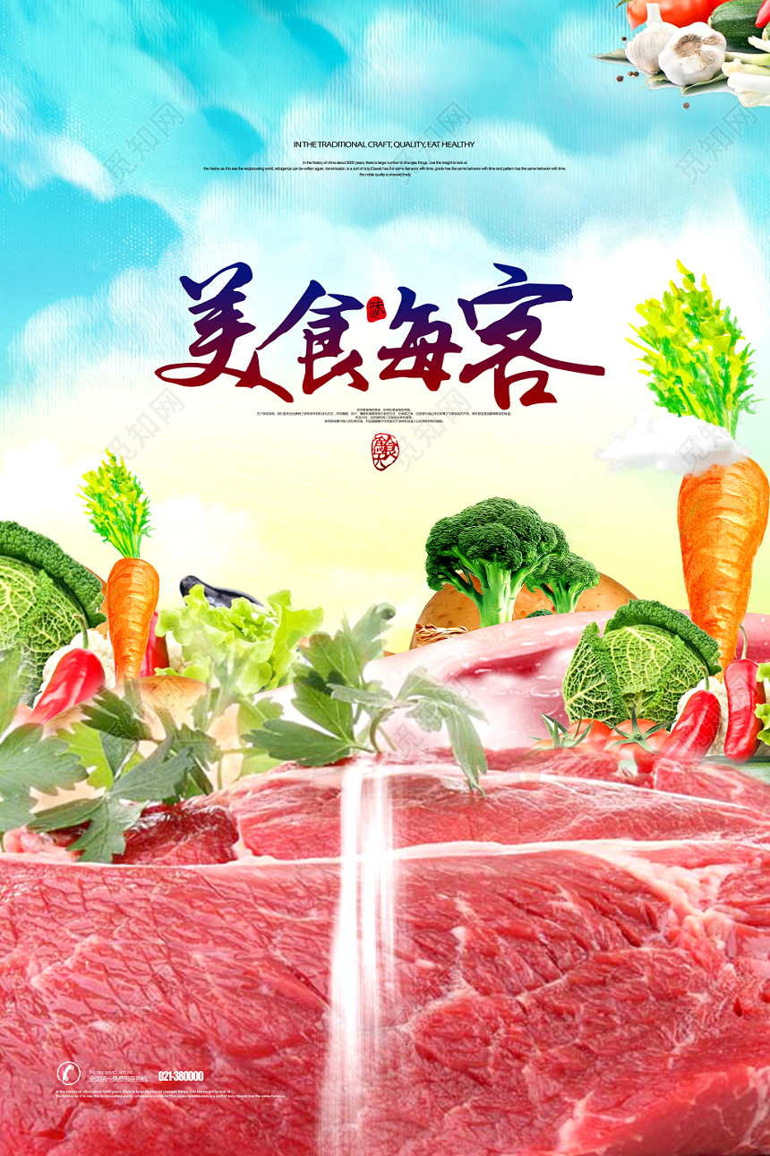 创意餐厅餐饮美食舌尖上的中国宣传海报