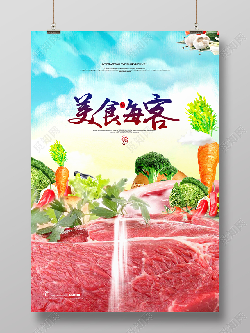 创意餐厅餐饮美食舌尖上的中国宣传海报