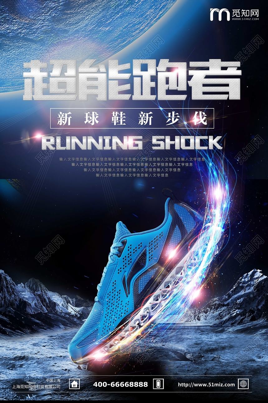 鞋子时尚科技潮流百搭超能跑鞋海报设计