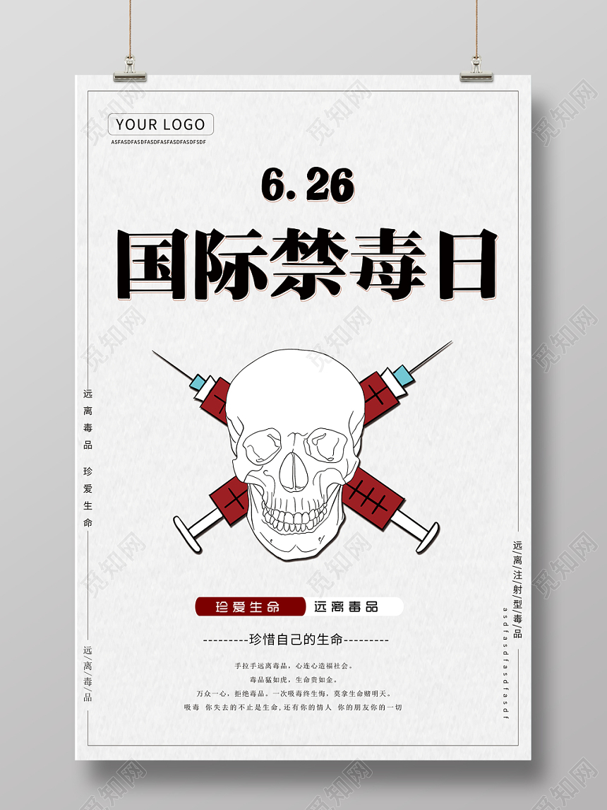 626国际禁毒日珍爱生命远离毒品公益创意海报