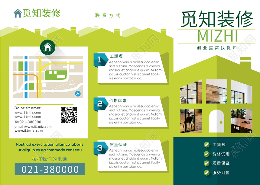 简约装修公司装饰公司介绍三折页