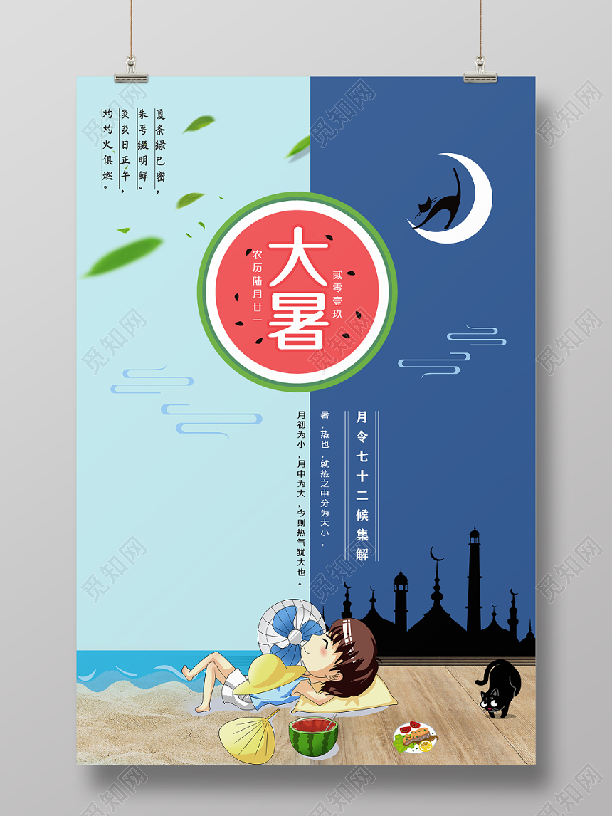 创意卡通传统大暑24节气二十四海报
