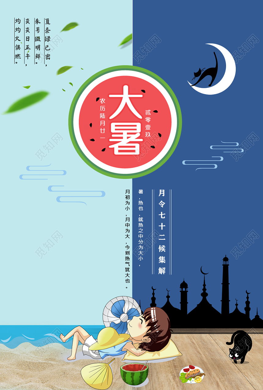 创意卡通传统大暑24节气二十四海报