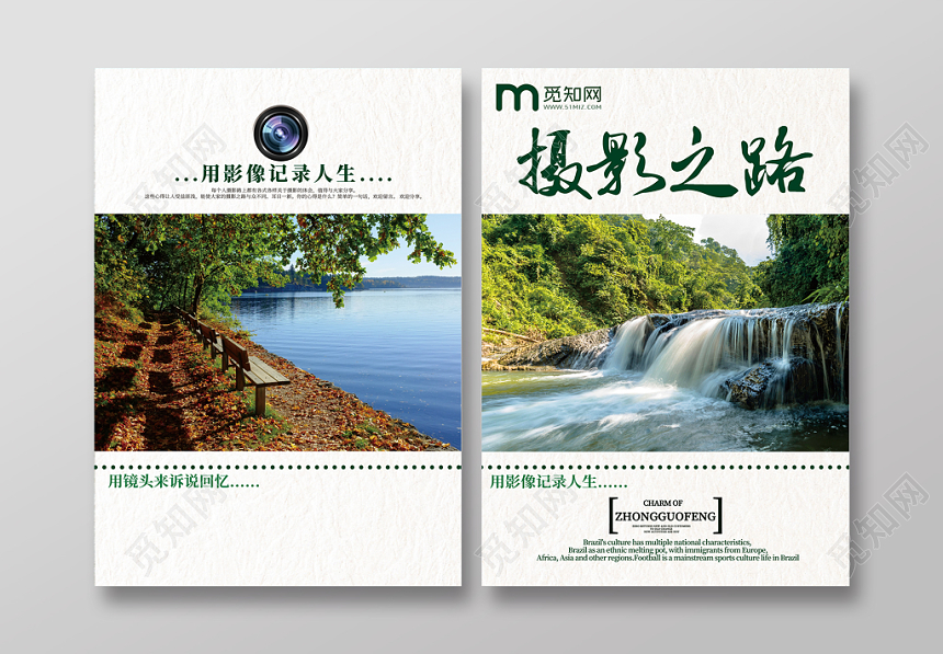 摄影之路摄影画册封面
