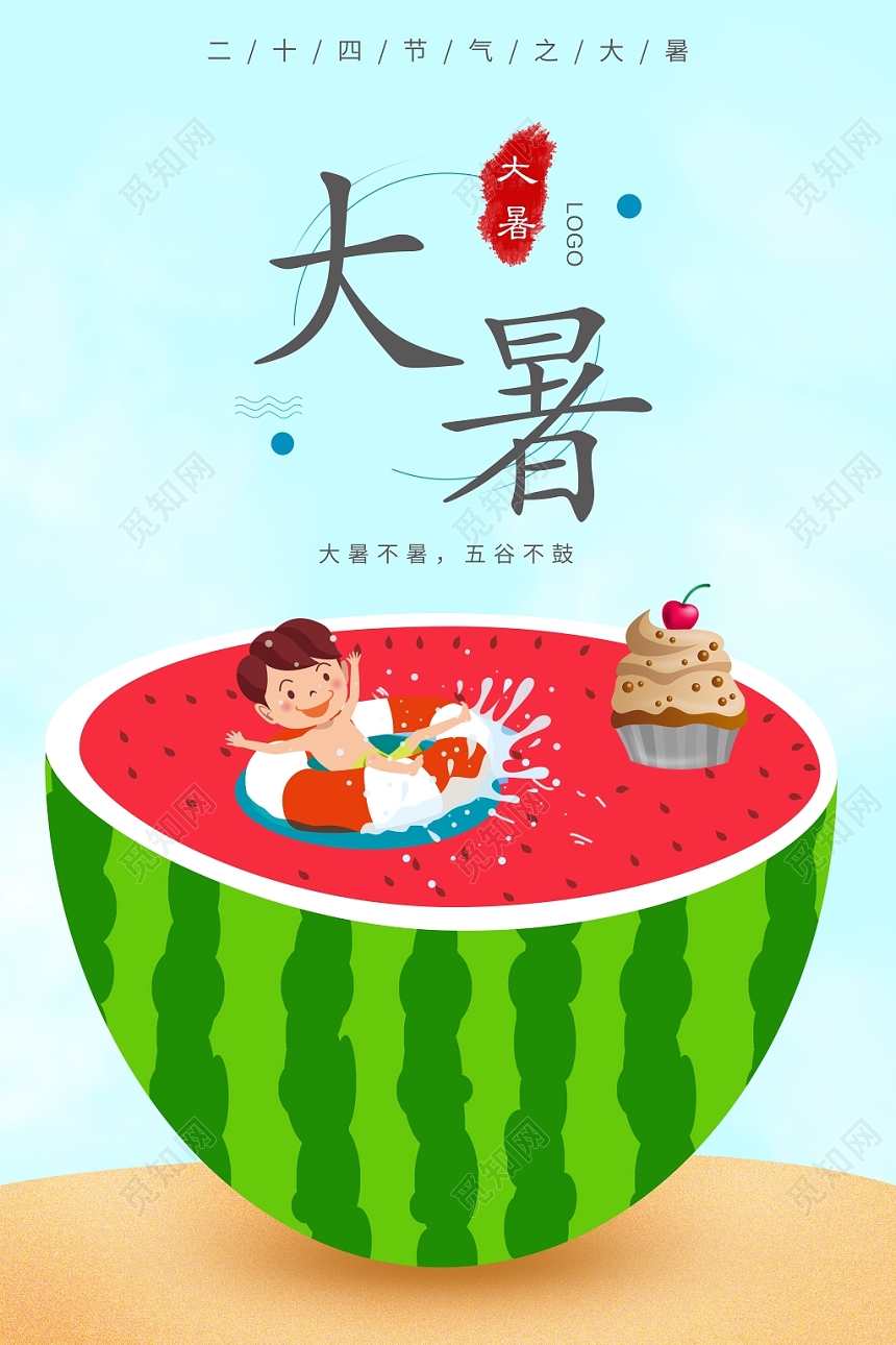 中国风卡通漫画大暑24二十四节气宣传海报