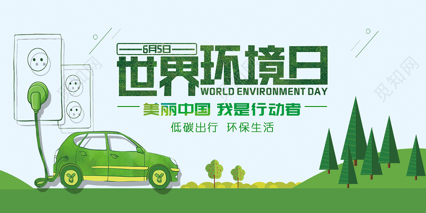 世界环境日展板 环保展板