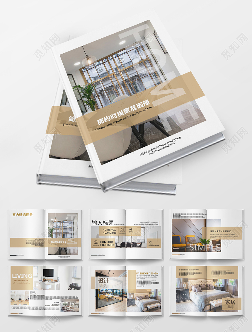 家具白色简约时尚家居画册装饰装修公司画册整套图册宣传册