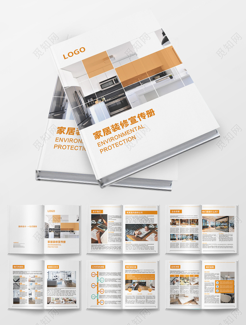 室内装修家具黄白简约时尚家居装修宣传册装饰装修公司画册整套图册宣传册