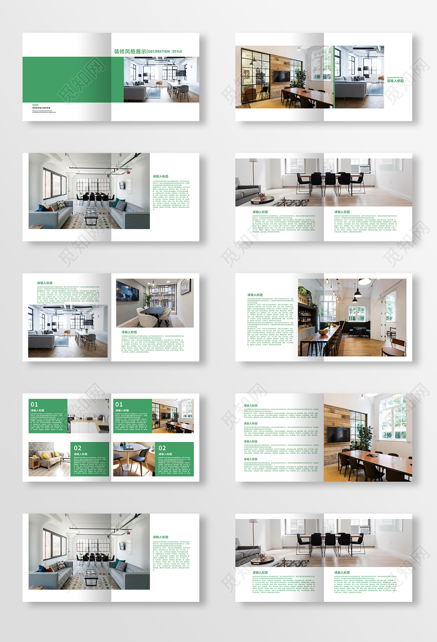绿白简约时尚装修风格展示装饰装修公司画册整套图册宣传册