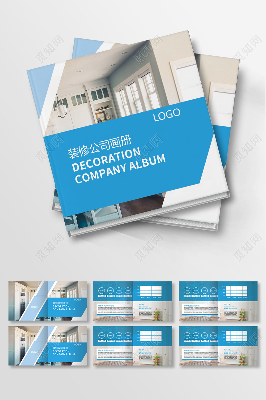蓝色简约清新装修公司画册装饰装修公司画册整套图册宣传册
