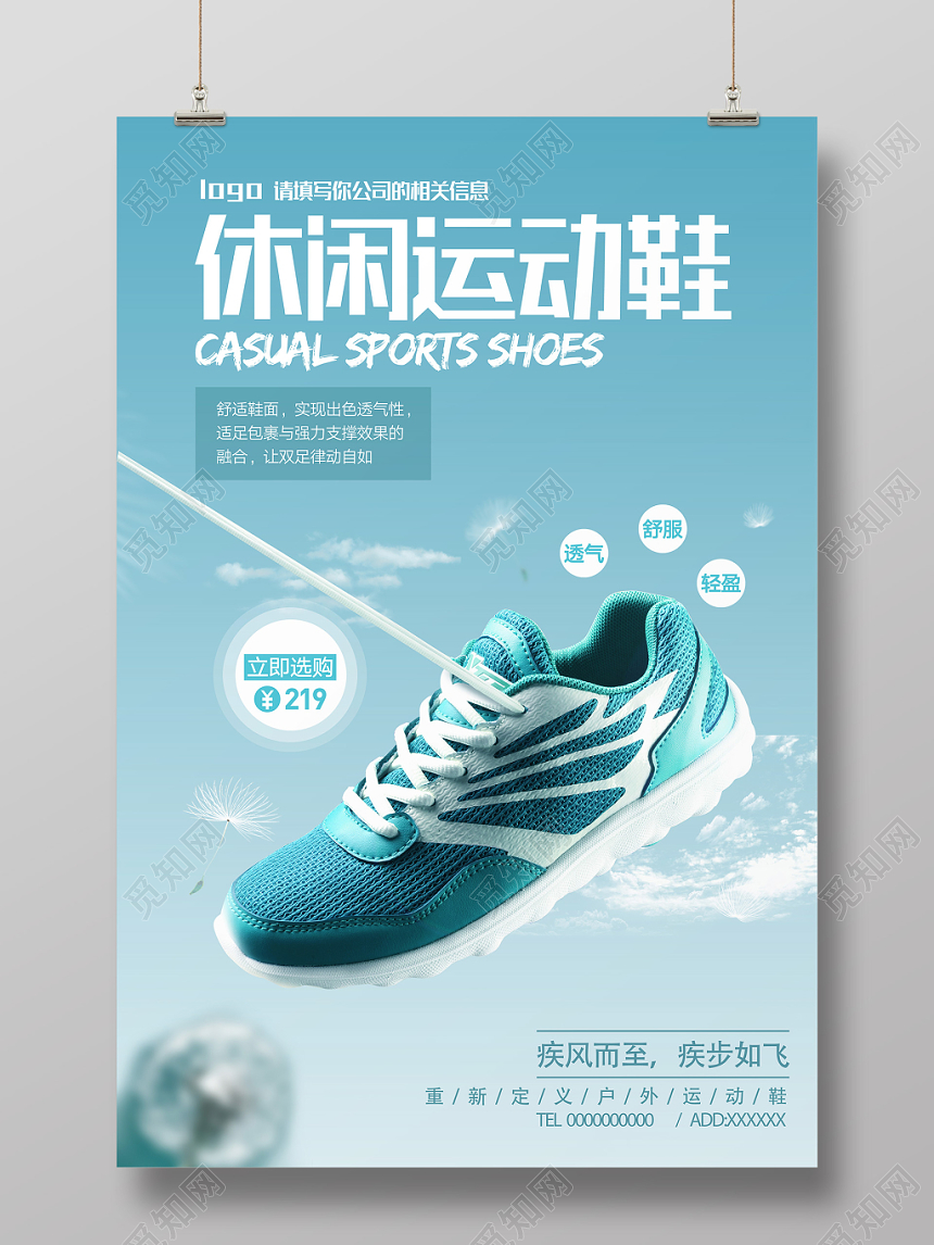 鞋子清新运动休闲运动鞋海报设计