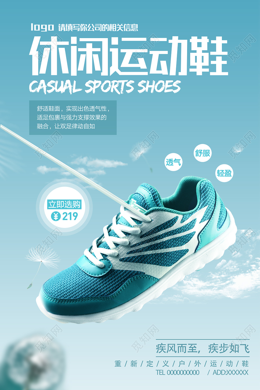 鞋子清新运动休闲运动鞋海报设计
