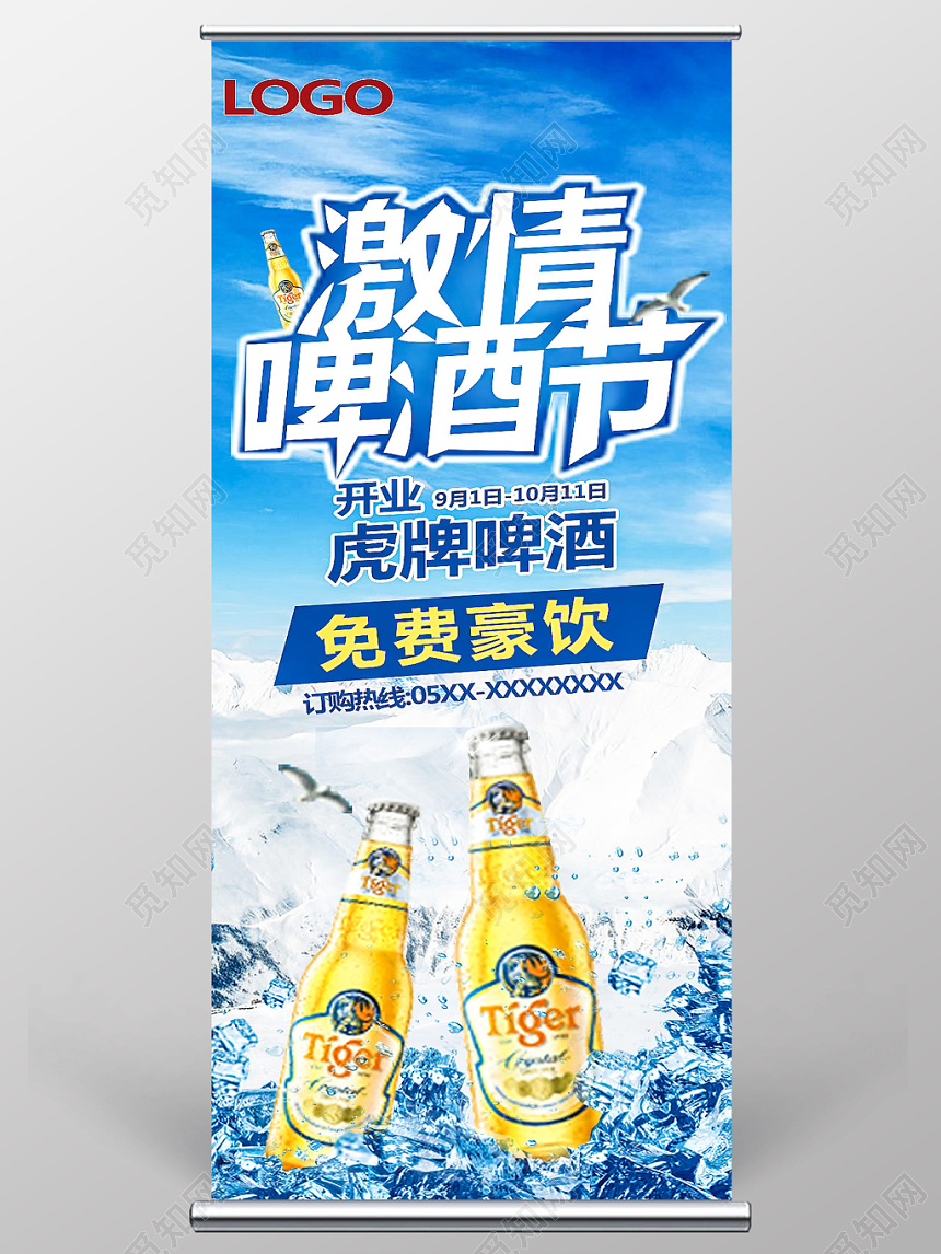 清新虎牌啤酒激情啤酒节展架易拉宝