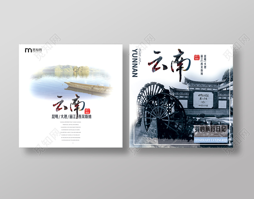 云南中国风旅行摄影画册封面