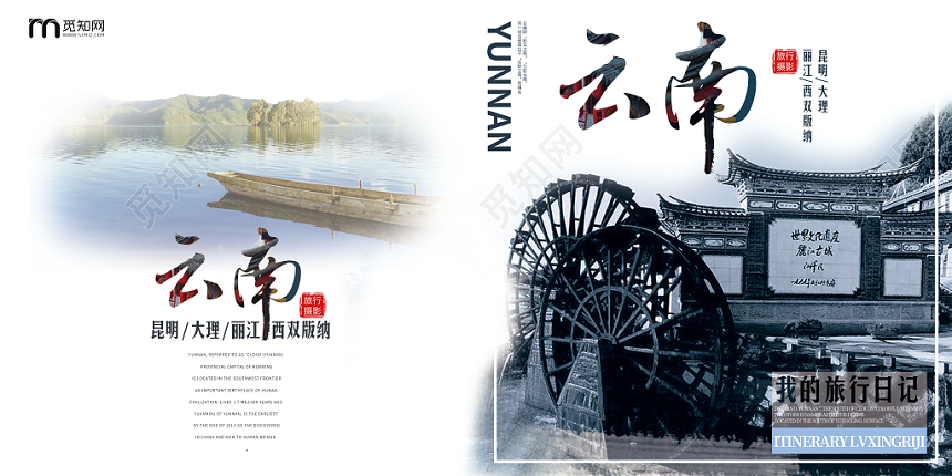 云南中国风旅行摄影画册封面